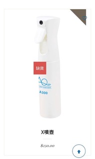 AQ  x噴壼 全新 misty sprayer