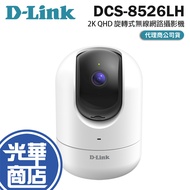 D-Link S-8526LH-2K QHD Rotating Wireless Ip Camera Monitor Guanghua Shopping Mall