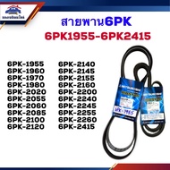 Belt 6PK-1955 1960 1970 1980 2020 2055 2060 2065 2085 2100 2120 2140 2145 2155 2160 2200 2240 2245 2