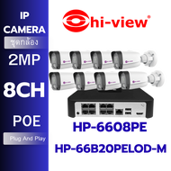 กล้องวงจรปิด Hiview ชุดกล้อง8ตัวพร้อมเครื่องบันทึกHP-6608PE/HP-66B20PEOD-Mมีไมค์ ติดตั้งง่าย