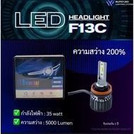 Car LED Headlights F13C Brightness Up To 2 Power 35watt Light Intensity 5000 Lumen 6000K White