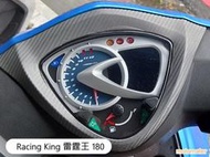 雷霆王 RACING KING 180 液晶螢幕淡化維修（維修方式：採直接更換全新液晶螢幕，非只是更換偏光片）