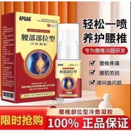 APGAR Knee Pain Waist Pain Relief Cold Compress Spray 腰椎冷敷凝胶 腰椎喷雾正品内冷敷凝胶膝盖肩颈腰椎疼痛