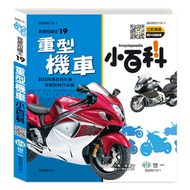 重型機車小百科(精)Q (新品)