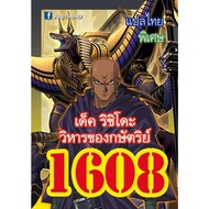 1608 Rishido The King's Temple Thai Yu-Gi-Oh Card
