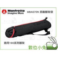 數位小兔【Manfrotto MBAG70N 原廠腳架袋 70cm】190 MT190Xpro3 MT190XPRO4