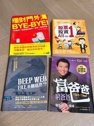 4本 Deep web 窮爸爸 富爸爸 理財門外漢 股票投資All In one book 書