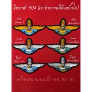 Volunteer Wings 904 (We Do Good With The Heart) 10 ️5.2 Cm.