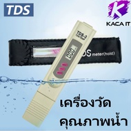 TDS Meter Water Quality Model TDS-3