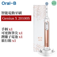 Genius X 20100S 智能電動牙刷（平行進口）