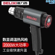 德力西熱風槍DWGR-2690/2691貼膜專用工業熱縮膜吹風機烤槍烘槍