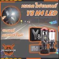 ไฟหน้า รถยนต์ led h4 หลอดไฟหน้าLed y8D【1คู่】หลอดไฟรถยนต์ หลอดไฟ LED Y8 H4 LED หลอดไฟ ไฟหน้าหลอดไฟ