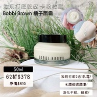 Bobbi Brown 橘子面霜