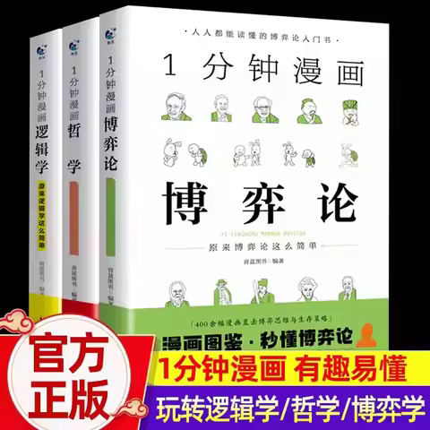 Easily Understood One Minute Comic Book Series on Philosophy, Logic, Game Theory and Brain, Memory, 