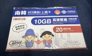 韓國 南韓 無限上網 sim 卡  任用 5G高速 2027年前可用 China Unicom South Korea 5-Day SIM Card