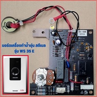 แผงวงจร บอร์ดเครื่องทำน้ำอุ่น สตีเบล รุ่น AQ 35 E-2  WS 35 E อะไหล่แท้ STIEBEL