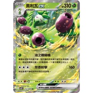 Joe Board Game Oliver ex 012/098 SV10 Pokémon Card PTCG