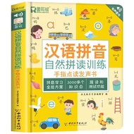 有声书汉语拼音拼读训练点读发声汉语拼音学习书 充电款