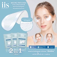 (2 แถม 1) แผ่นมาร์ก ฟื้นฟูผิวให้เเลดูกระจ่างใส iis Micro Patch พร้อม HYALURON serum นวัตกรรม Microne