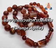 หินดวงตาสวรรค์สีส้ม (Orange Agate)