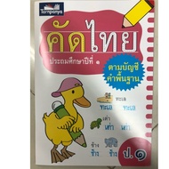 Thai Selection1. According To The Basic Word Account (Thar Panya)
