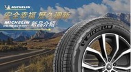 汽噗噗【米其林PRIMACY SUV+】235/50/19完工價,享免費調胎