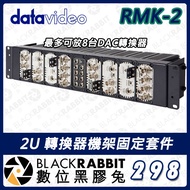 [298 Datavideo RMK-2 2U Converter Rack Fixing Kit] Digital Vinyl Rabbit Simultaneous Power Supply Sy