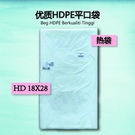 HD 18 X 28 (1 KG)  Plastic Bag / Beg Plastik / Plastik Bungkus - HD 18X28