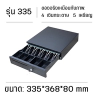 ลิ้นชักเก็บเงิน Cash Drawer POS โอชา Ocha Loyverse รองรับธนบัตรไทย เครื่องศูนย์แท้ฯ 100% รับประกัน 3