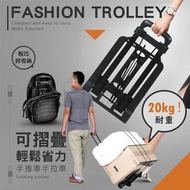 包送貨 -輕巧好收納！買餸購物用摺疊手推車｜耐重20kg 三段伸縮 固定繩設計 耐磨靜音滾輪 可放背包｜便攜旅行日常用手拉車 主婦師奶必備 折疊推車 買菜露營野餐行李拉桿車 搬屋搬家搬運車貨
