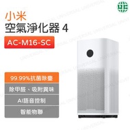 小米 - 米家空氣淨化器 4 空氣清淨機 空氣淨化器 淨化器 AC-M16-SC【平行進口】