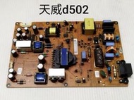 LG 樂金 55LN5700/55LA6200電源板(良品) d502
