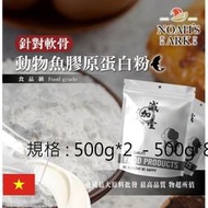 減加壹 500g*2  - 500g*8 動物膠原蛋白粉 魚膠原蛋白 針對軟骨 保健原料 食品原料