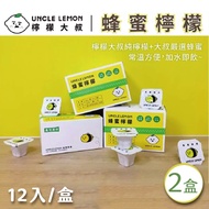 【檸檬大叔UNCLE LEMON】蜂蜜檸檬膠囊 2盒 (12入/盒)