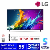 LG QNED LED TV 4K AI Smart TV รุ่น 55QNED80TSA สมาร์ททีวี 55 นิ้ว AI โดย สยามทีวี by Siam T.V.