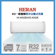 HERAN 禾聯 3-5坪 R32耀金防鏽變頻一級單冷分離式空調 HI-KN28/HO-KN28