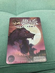 狼人殺