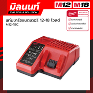 Milwaukee - แท่นชาร์จแบตเตอรี่ 12-18 โวลต์ รุ่น M12-18C