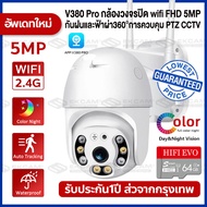 EKCAM vision V380 Pro CCTV กล้องวงจรปิด wifi 8.0ล้านพิกเซล ชัด 4K เป็นสีสันทั้งวัน super night vision cctv AIตรวจจับด้วยอิ กล้องวงจรปิดไร้สาย มีโลยีอินฟราเรด HD night vision ไม่กลัวความมืด