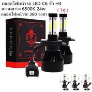 ZWHหลอดไฟหน้ารถ LED C6 ขั้ว H4 H11 ความสว่าง 6000K ระบบ Lighting Focus ( 1คู่ )