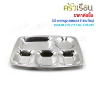 US Stainless Steel Tray 5 Compartments Large FTR-515 Size 36 x 27 x 2.5 Cm.