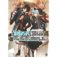 Book: The Fierce Negotiator Will Create A Strong Clan Legend Volume 4 Jaki animag books (Light Novel