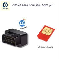 GPS แบบเชื่อมต่อกับ OBD2 port รุ่น GDD400 (NO MIC) ดูตำแหน่งรถผ่าน Application GPSDD นำทางไปตำแหน่งร