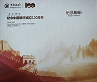 中國銀行成立100週年紀念郵冊