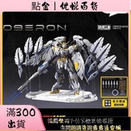 【TYCTOYS】現貨 機核工業天衛奧伯龍國創機甲拼裝模型手辦