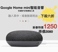Google Home mini 木炭黑 語言助理 藍牙喇吧音響 無線 遠端家電控制 #我最便宜