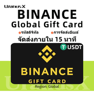 Binance Gift Card USDT Global บัตรของขวัญ Binance⚡USDT 1~ USDT 500 Binance Code⚡UranusX.TH 24/7 Emai