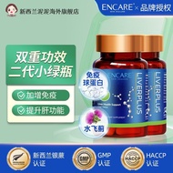 New Zealand Imported ENCARE ENCARE Immune Ball Protein High Concentration Liver Protecting Tablets A