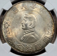 NGC MS63【經典核心中國銀幣】1927年孫中山開國紀念幣｜孫小頭 六角星 帶原裝金黃環狀老包漿 Memento Dollar