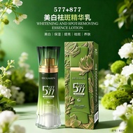 面霜/face Cream【柏兰梦】美白祛斑精华577紧致嫩肤肤色补水乳提亮保湿淡斑改善26.4.01